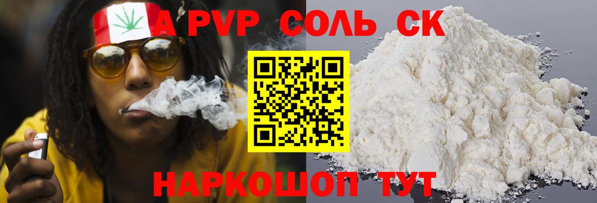 A-PVP крисы CK  Вход с VPN  как найти закладки  Вязьма 