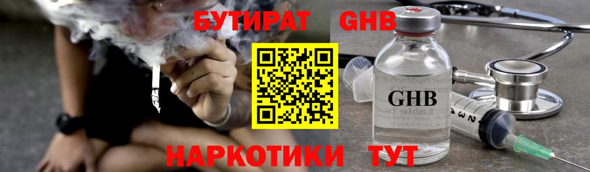 Вязьма  БУТИРАТ  Вход с VPN  Бутират 1.4BDO 