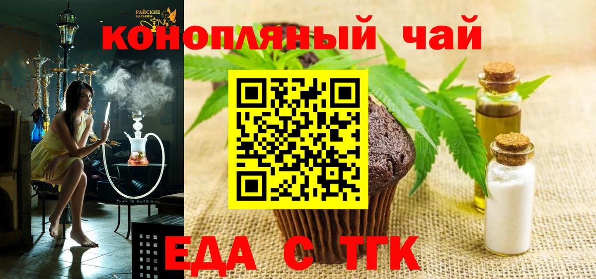 Еда ТГК марихуана  Вход с VPN  Вязьма 