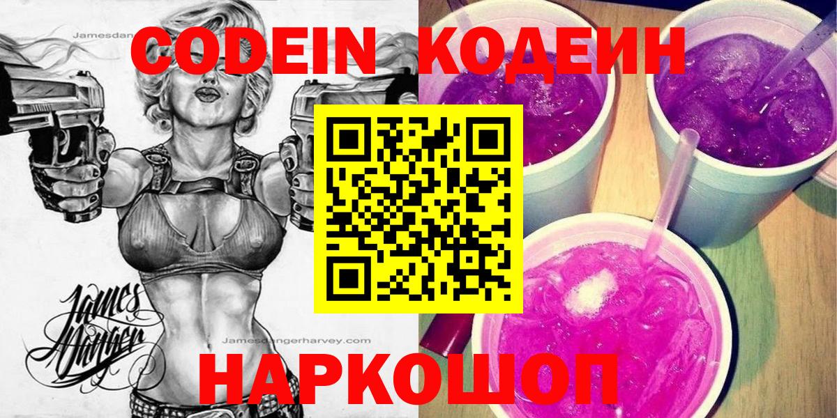 Кодеиновый сироп Lean напиток Lean (лин) Вязьма