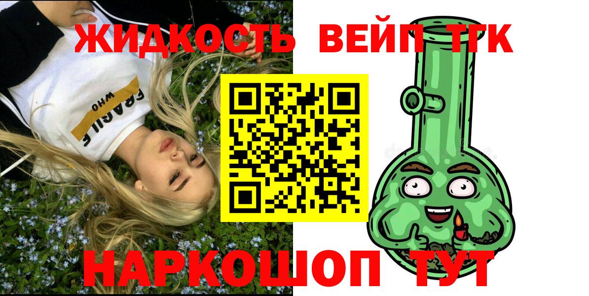 ТГК концентрат  Вход с VPN  Дистиллят ТГК вейп  Вязьма 